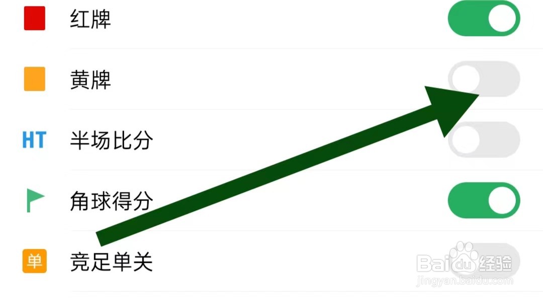 大象比分App如何关闭黄牌