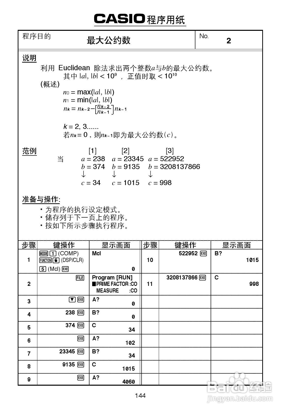 Casio FX-4800P型科学计算器说明书:[15]
