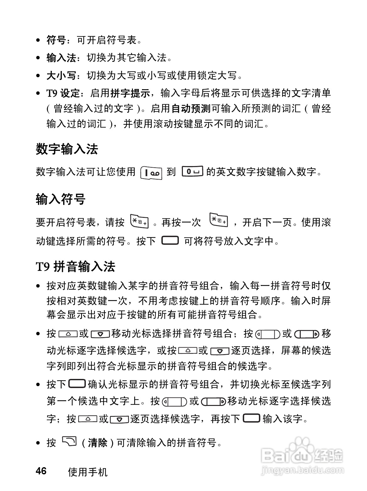 明基CL71手机使用说明书:[6]