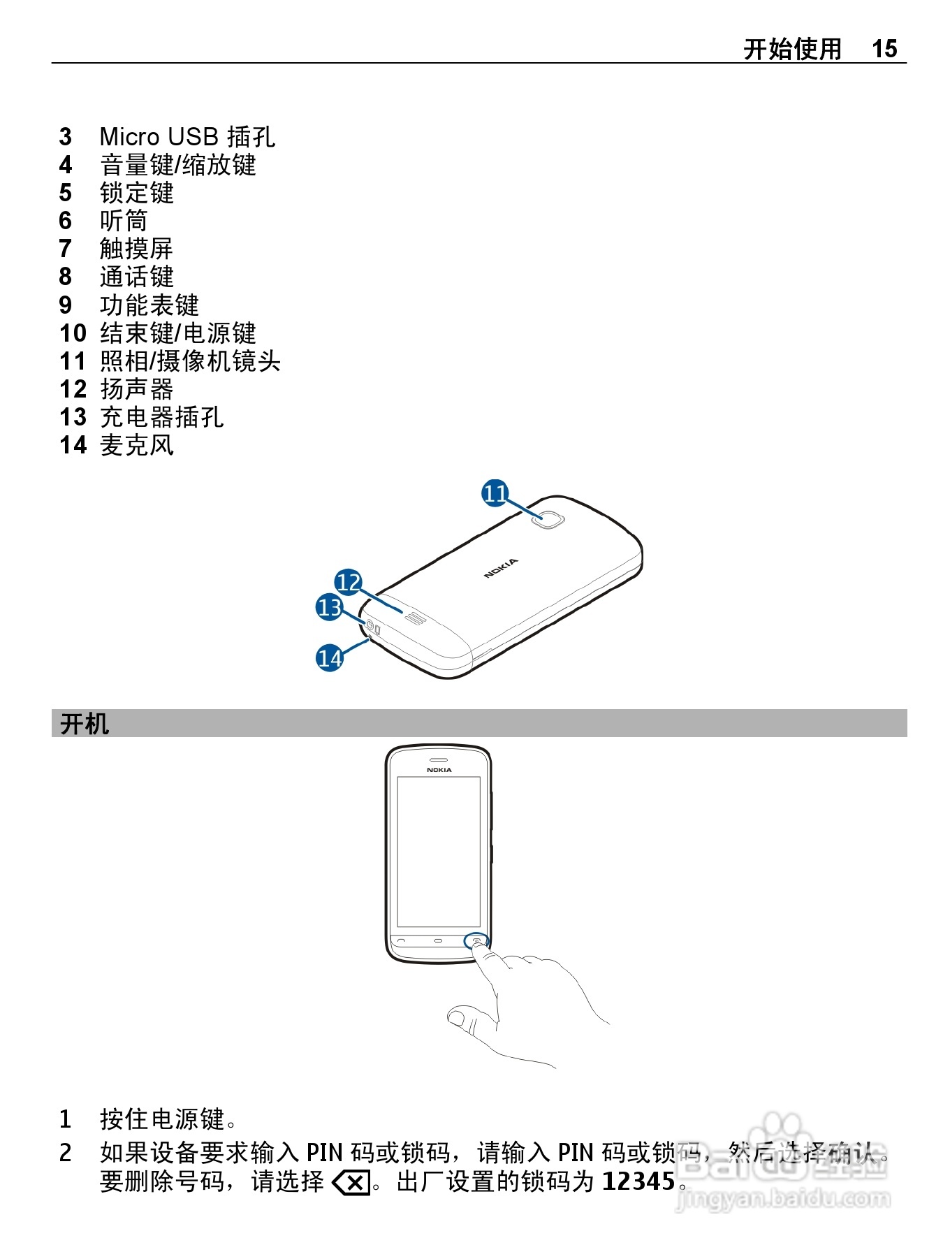 诺基亚C5-03手机使用说明书:[2]