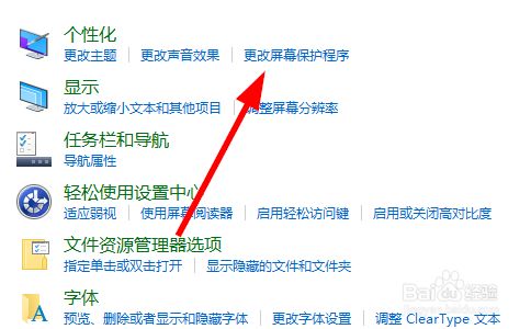 win10怎样设置屏保 百度经验