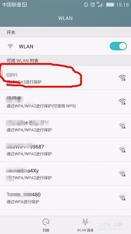 手机连接WiFi操作方法