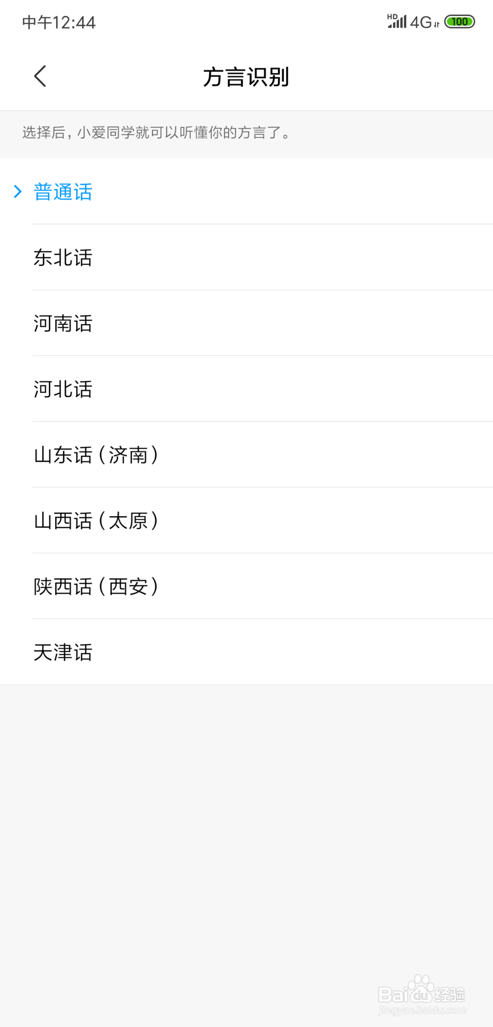 小米手机怎么解决小爱同学反应不够灵敏