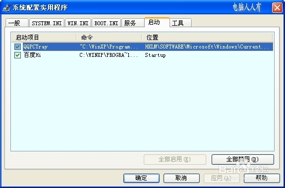 启动项：[4]msconfig