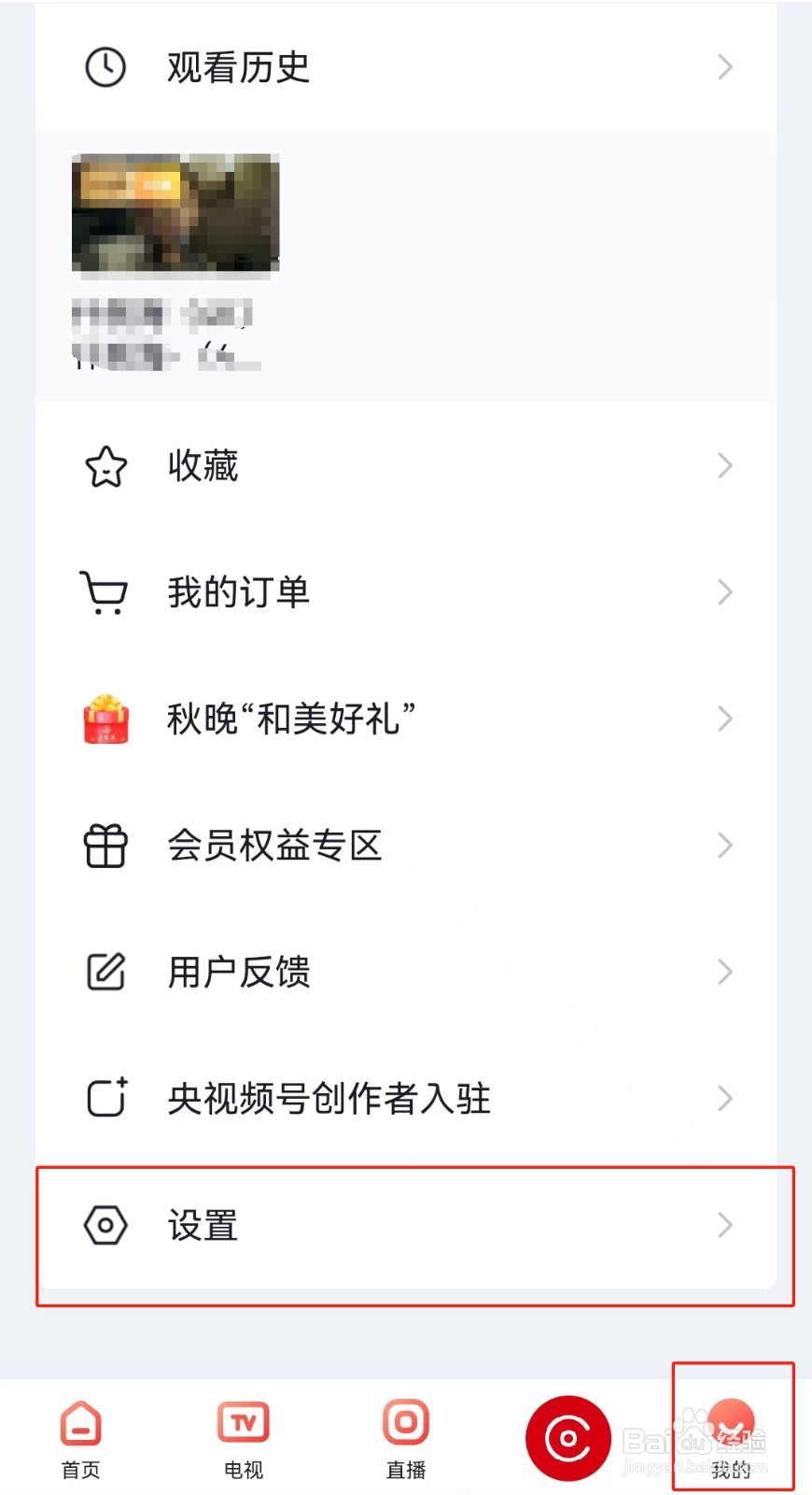 央视频APP如何清除缓存
