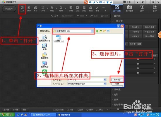 <b>如何用光影魔术手的祛斑工具去除图片水印</b>