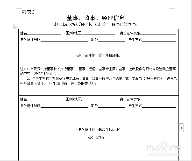 公司设立登记申请书怎么下载