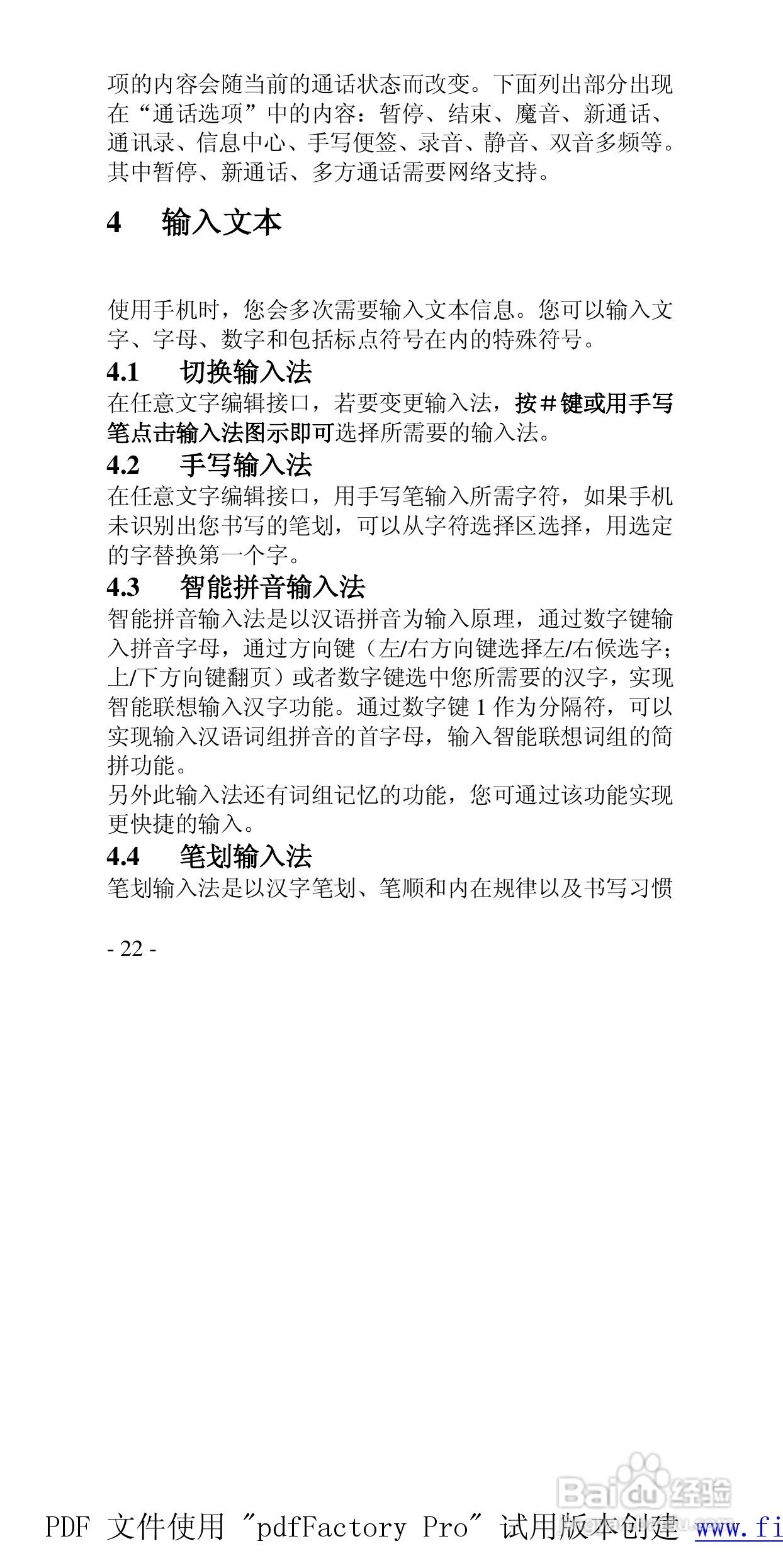 高科手机GK518型使用说明书:[3]