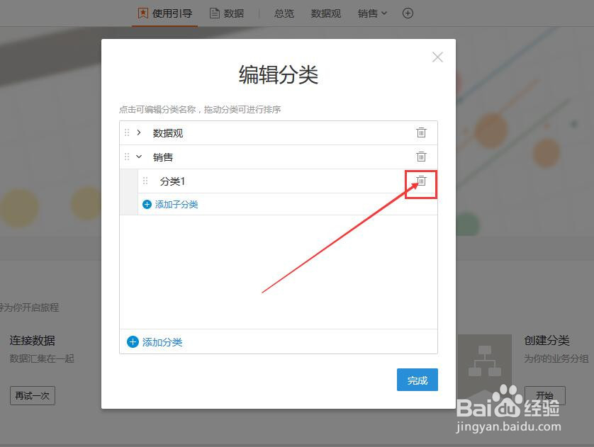 数据观中如何创建分类