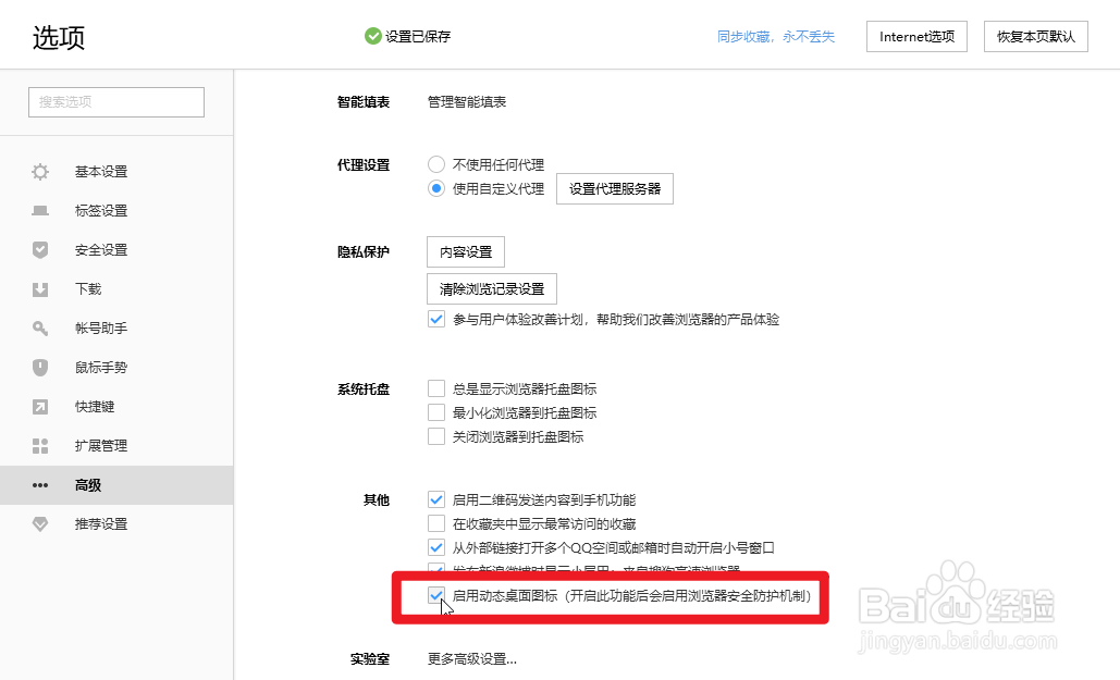 怎么开启搜狗浏览器的动态桌面图标功能