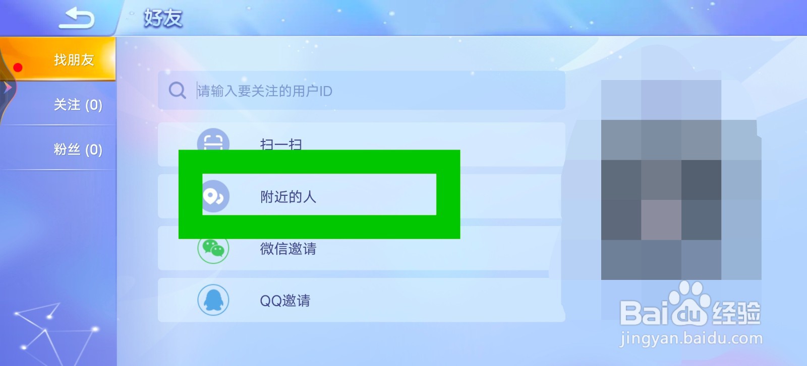 贪吃蛇大作战怎么给附近的人送礼物