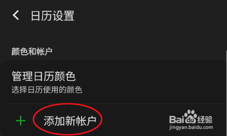 GaIaxy S9+日历如何三星帐户