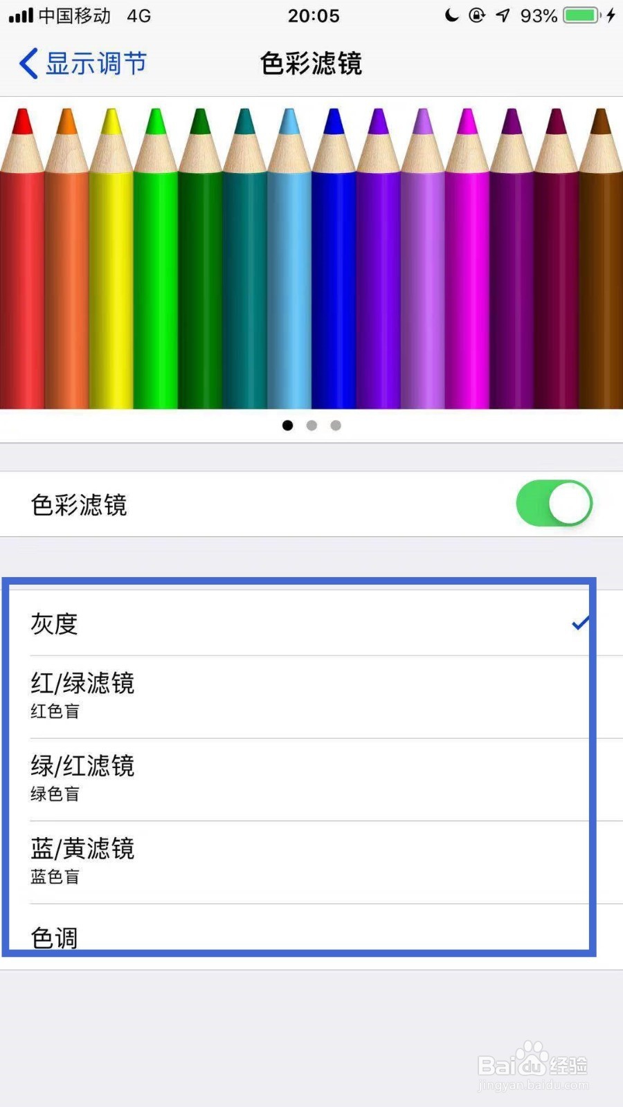 苹果手机怎样调整手机屏幕的颜色