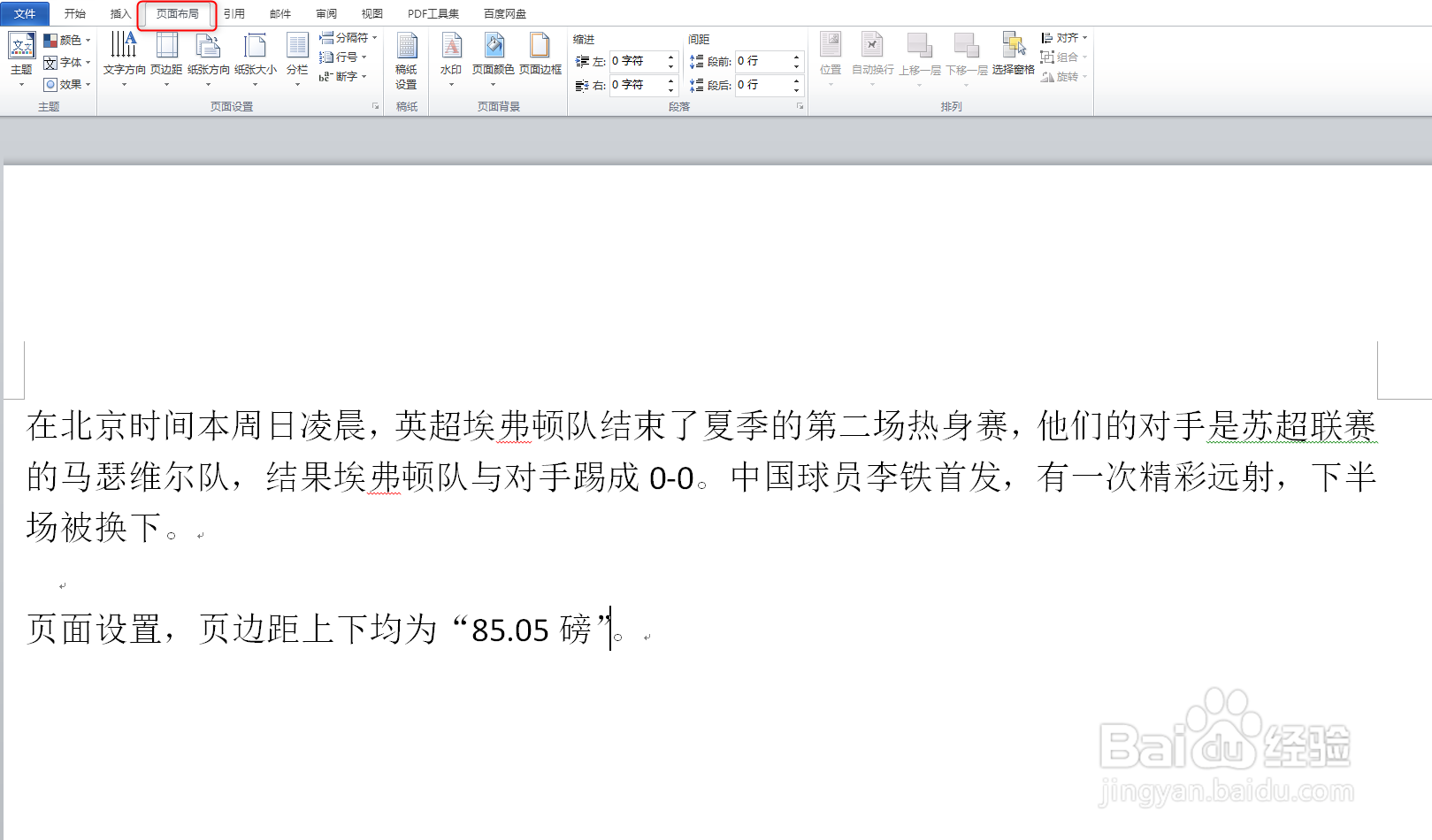Word设置上下页边距