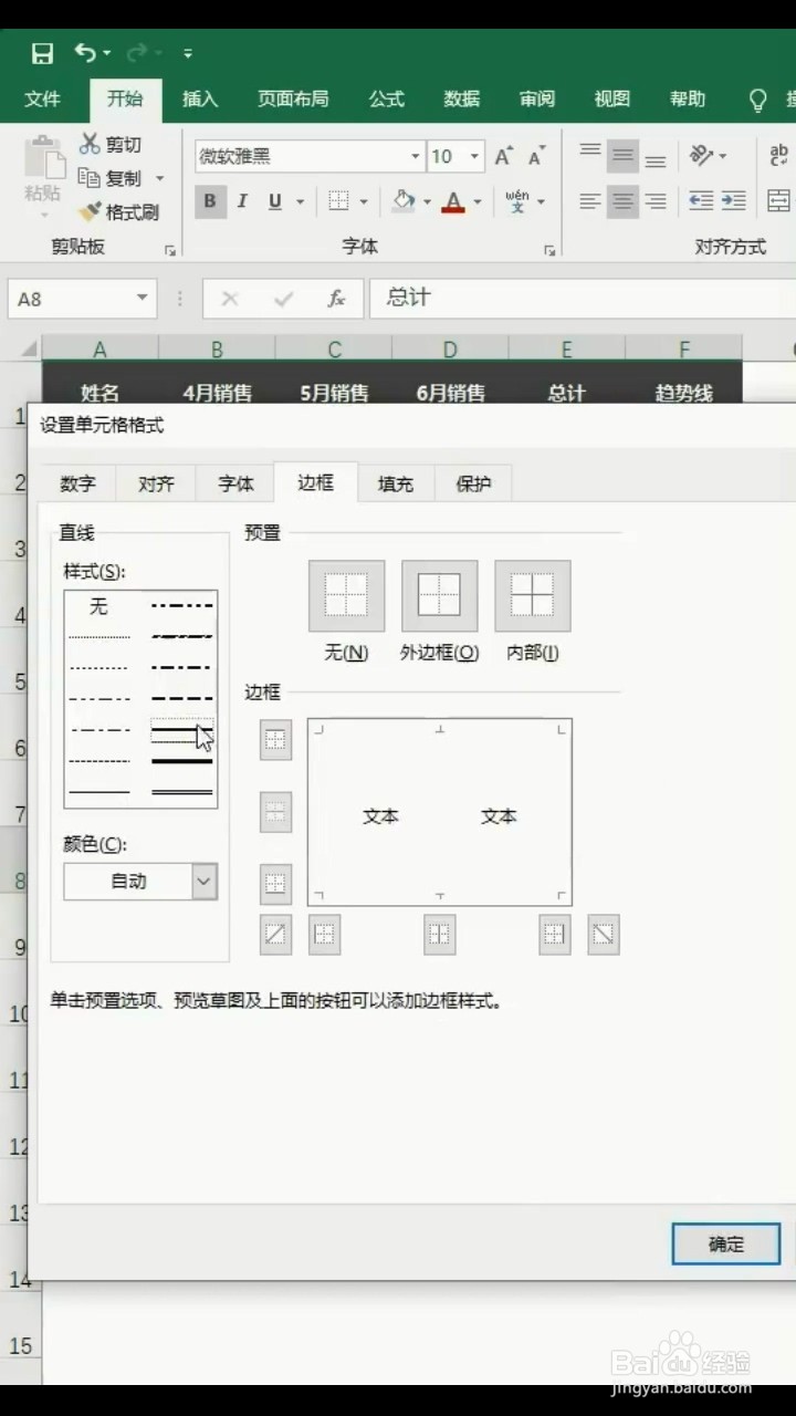 EXCEL如何制作一个沉稳黑色表格