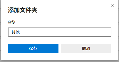 如何整理浏览器收藏夹