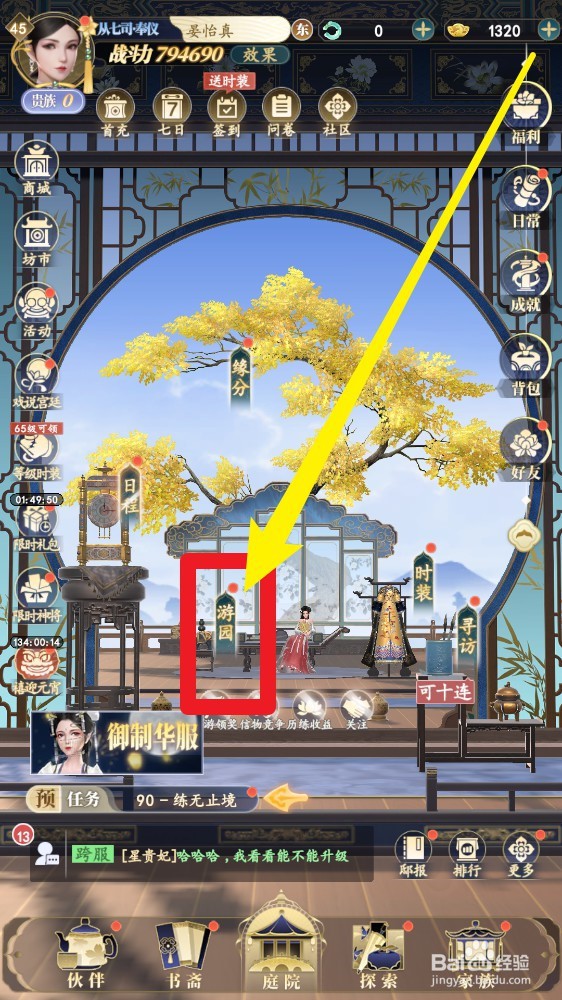 延禧攻略之凤凰于飞手游提交内务府订单
