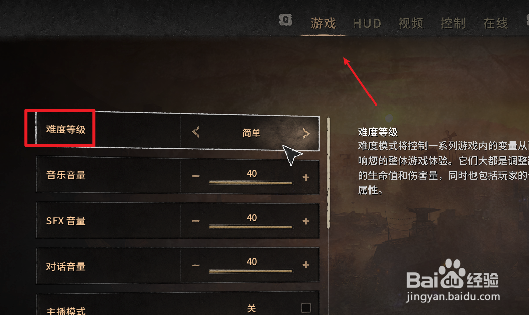 消逝的光芒2如何调整游戏难度