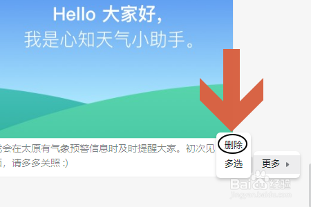 钉钉电脑版如何添加天气插件