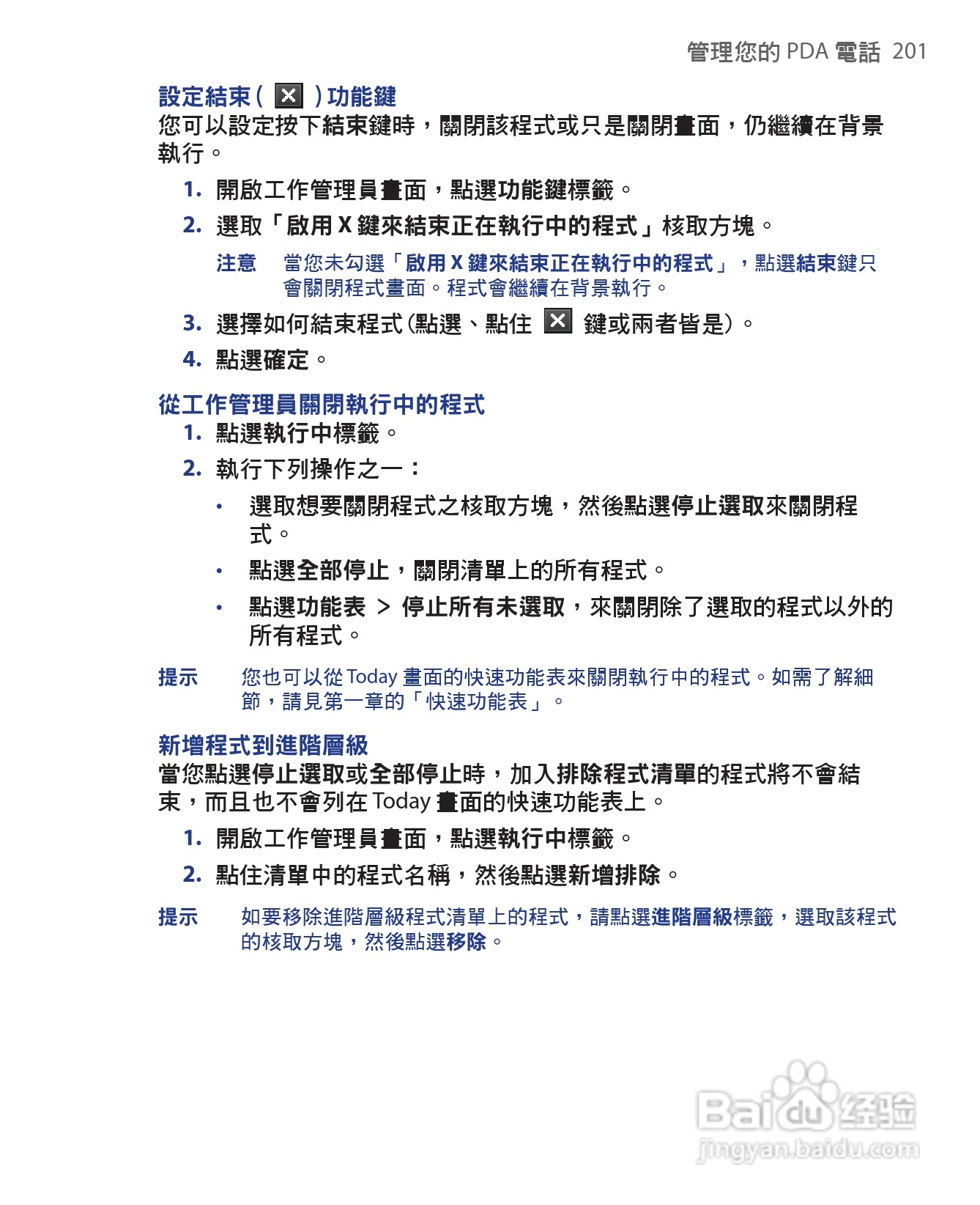 HTC手机Touch Dual型使用说明书:[21]