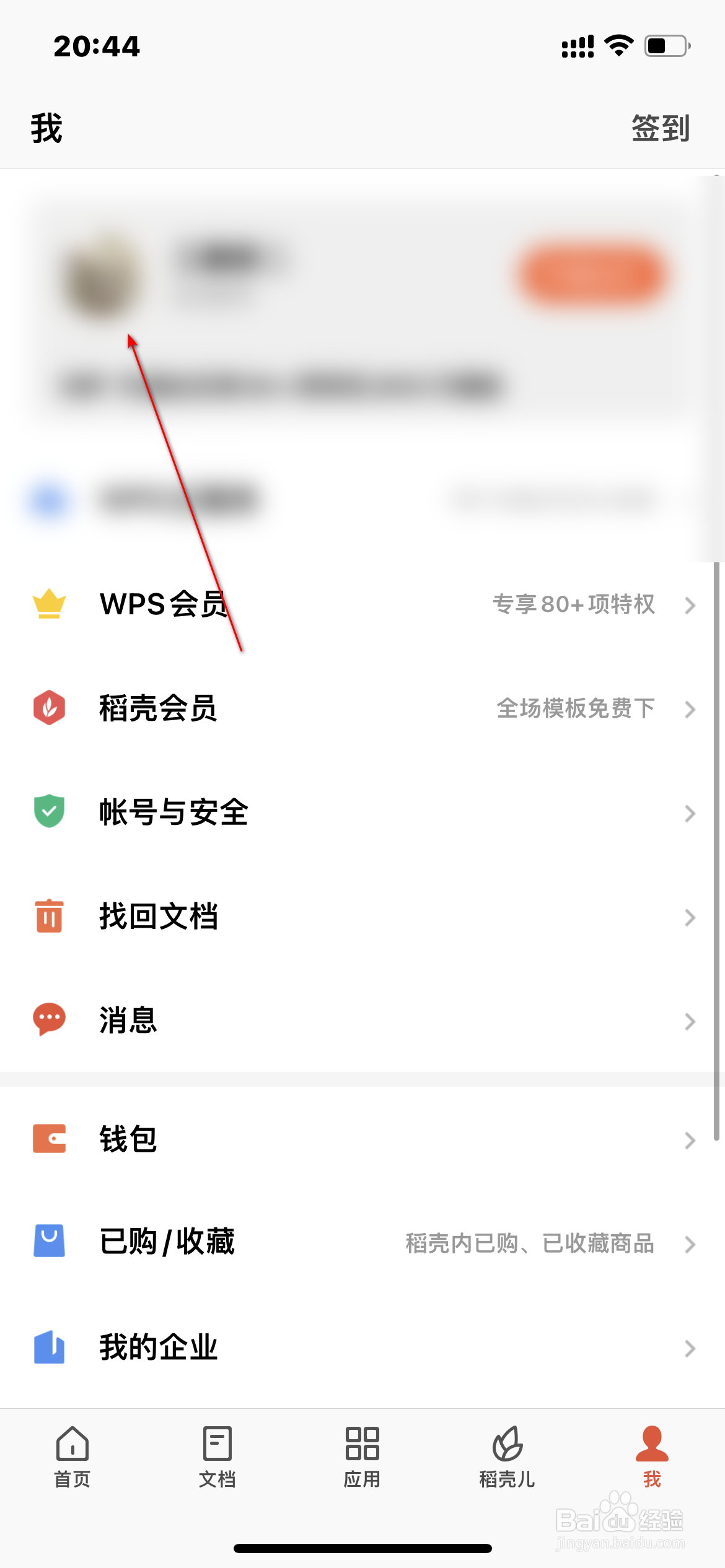 WPS怎么清除登录记录