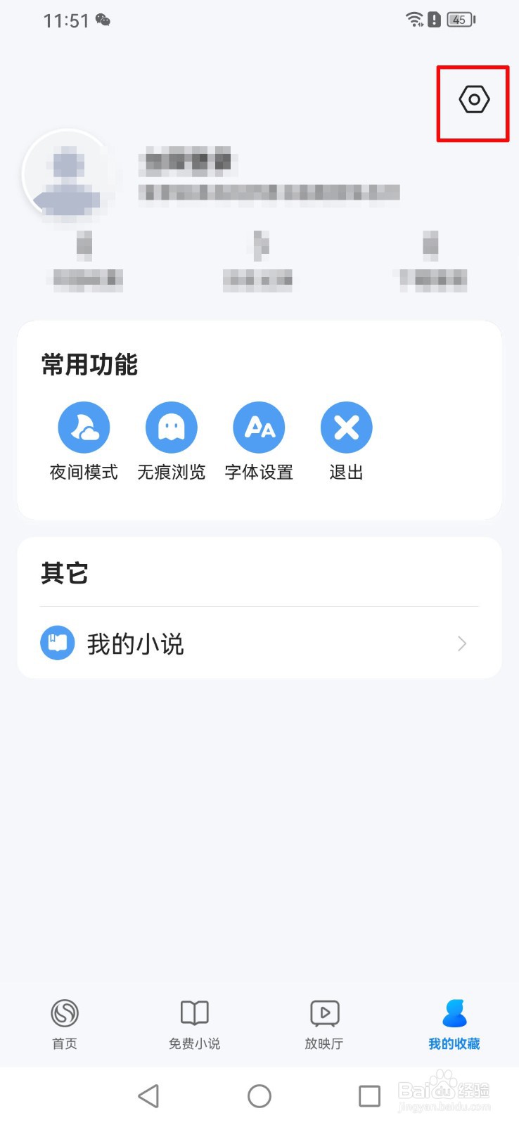 搜狗浏览器极速版怎么关闭通知栏的通知消息