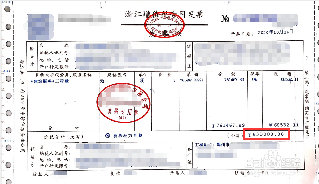 增值税专用发票几个点图片