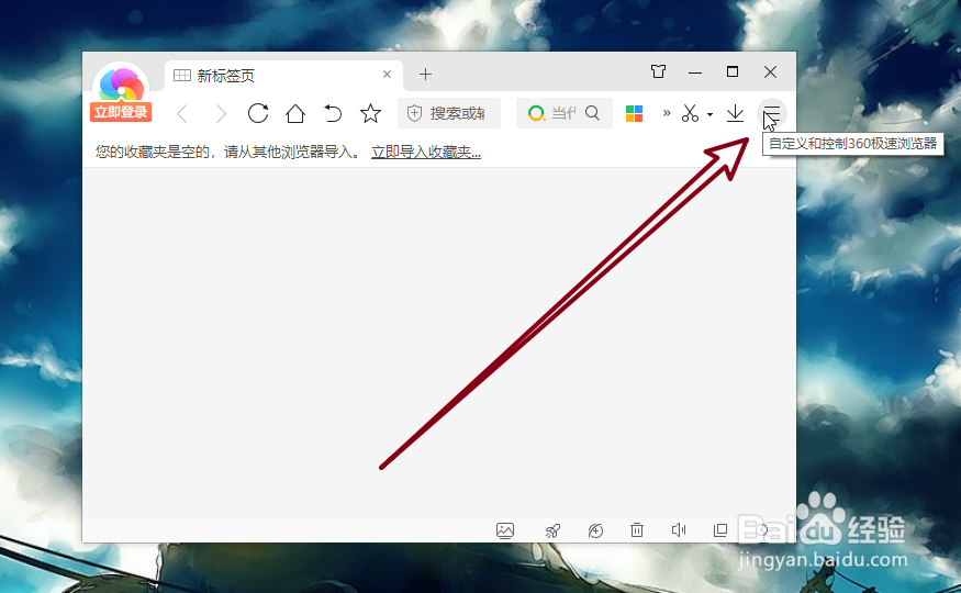 怎么开启360极速浏览器的智能网址功能