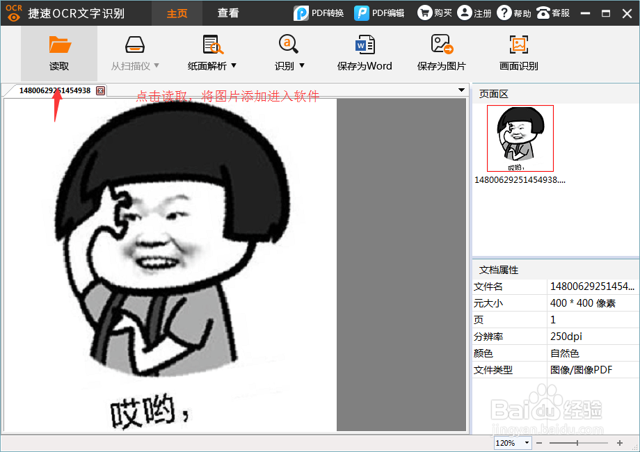 使用什么软件将图片识别成文字