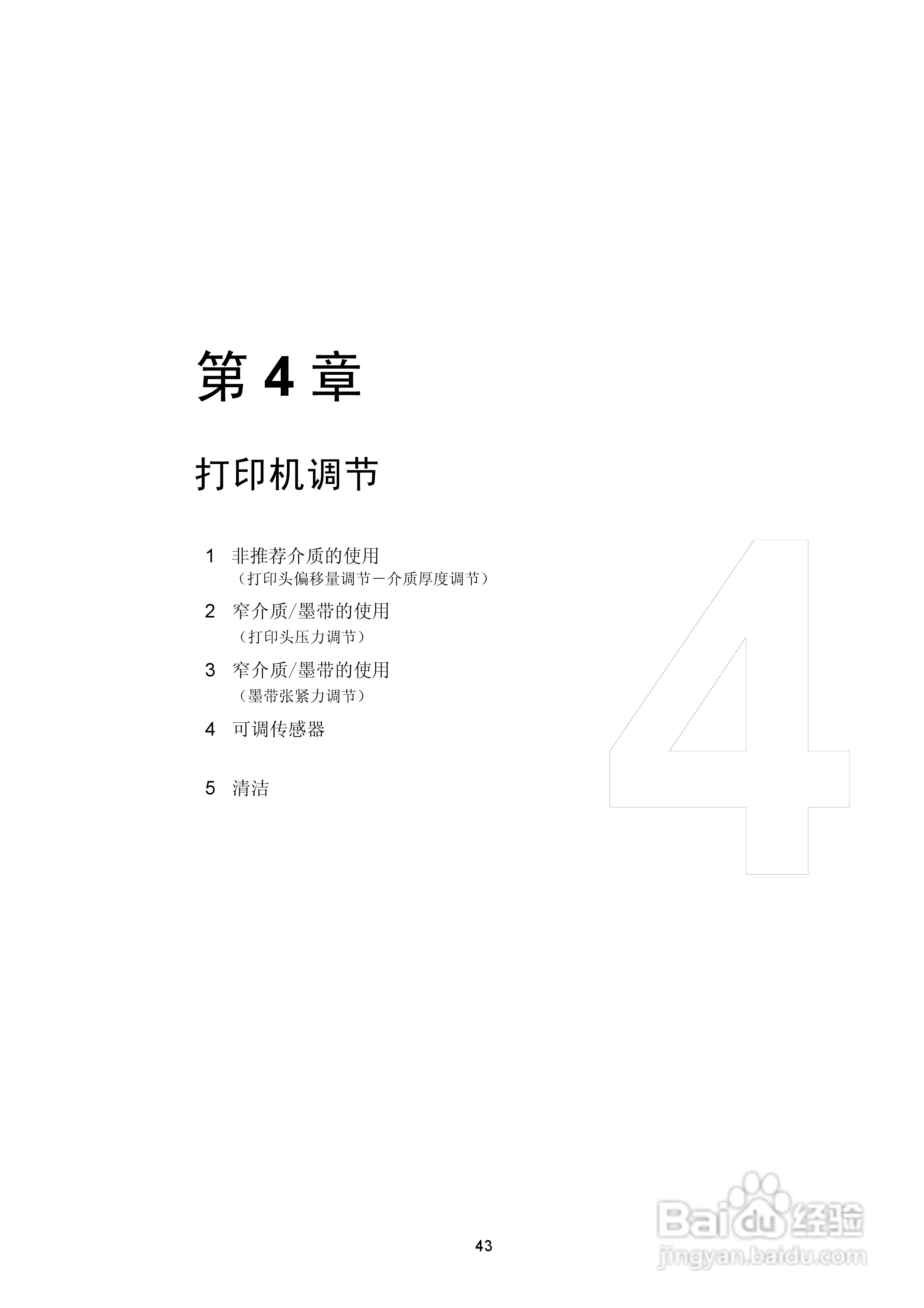 CITIZEN CLP-7201e热转印式条形码打印机用户手册:[5]