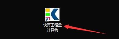 如何设置快算工程量计算稿自动汇总表使用列排序