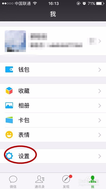 如何查询微信是不是最新的版本