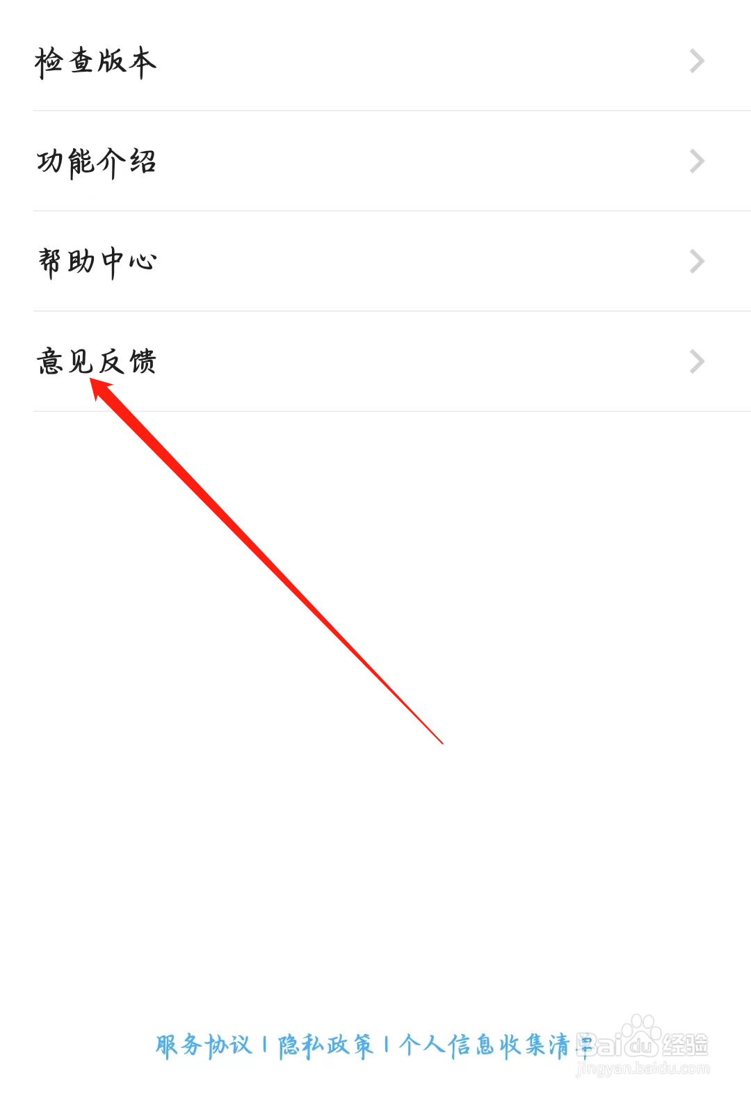 欢游如何进行意见反馈