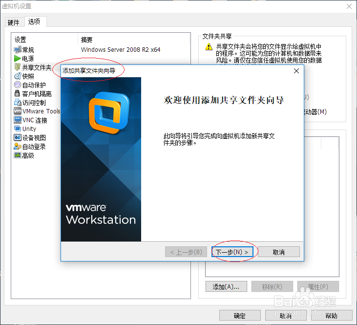 VMware Workstation 10虚拟机与主机共享文件夹