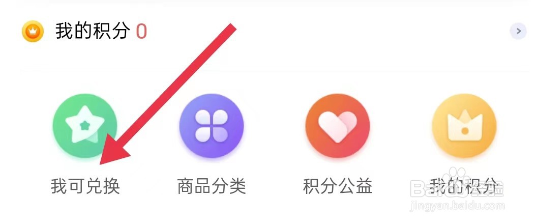 怎样查询网上国网的我可兑换
