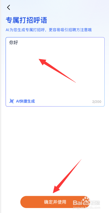 猎聘app如何自定义打招呼语