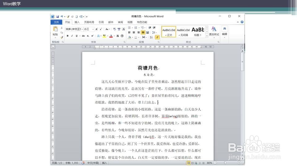 word如何设置漂亮的页面边框?