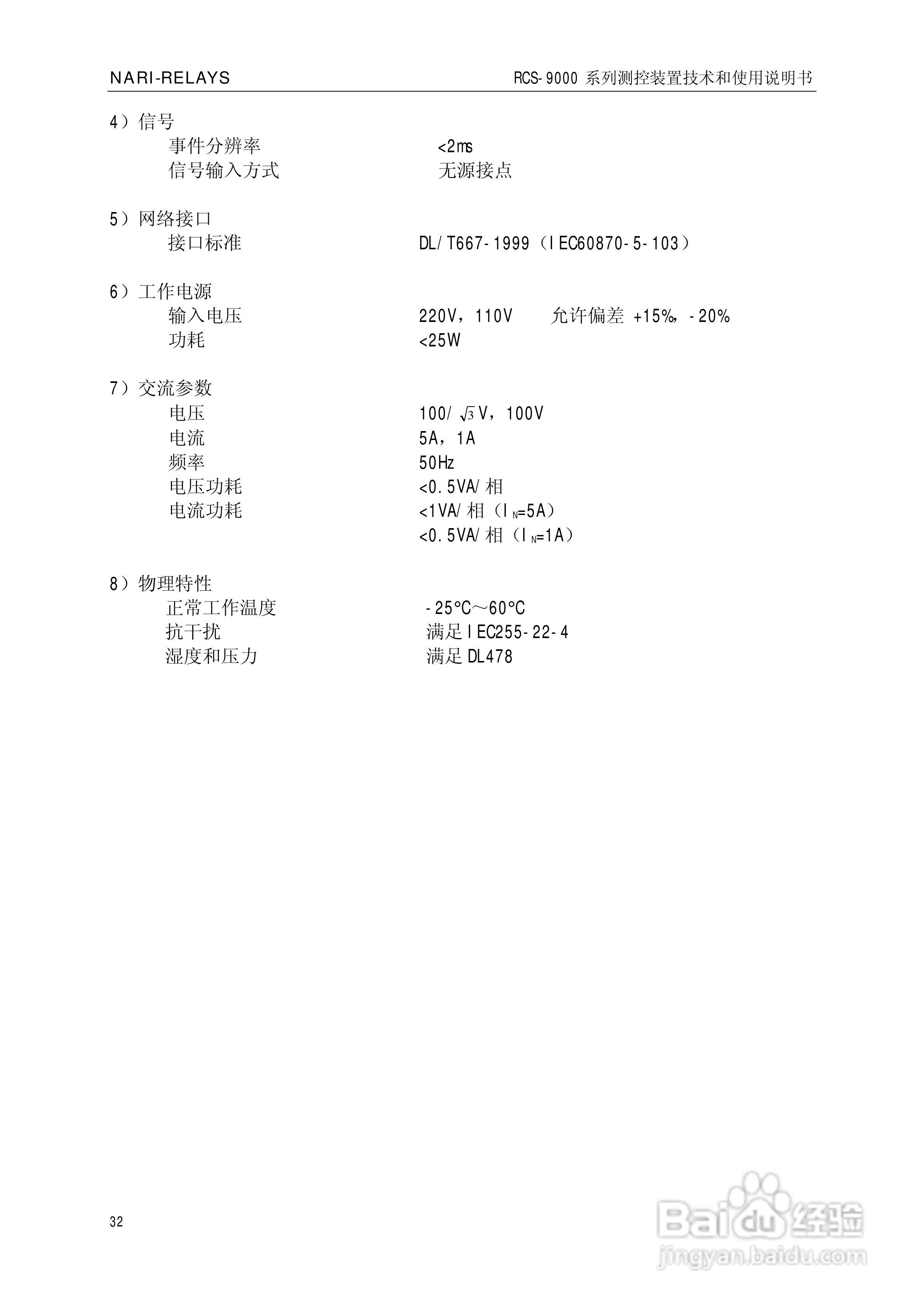 南瑞继保RCS-9609遥信采集装置使用说明书:[4]