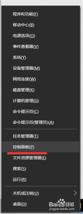 如何快速打开win10系统中的控制面板
