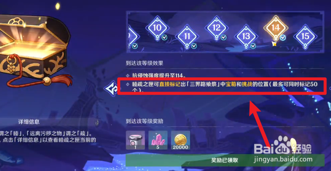 原神怎么自动显示三界路飨祭宝箱位置