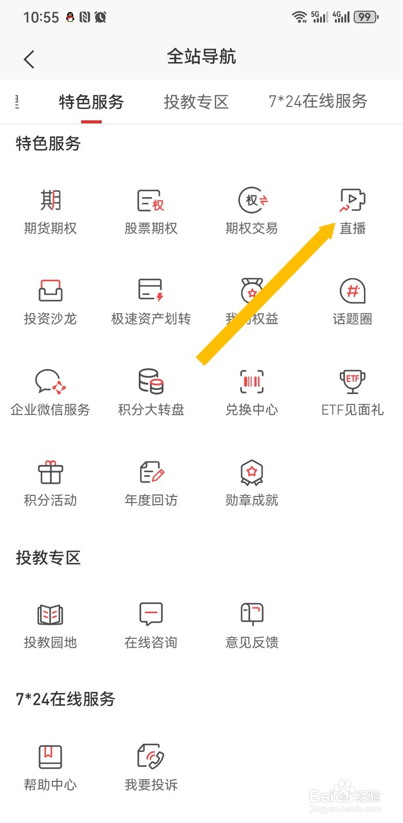 平安证券怎么查看股市直播