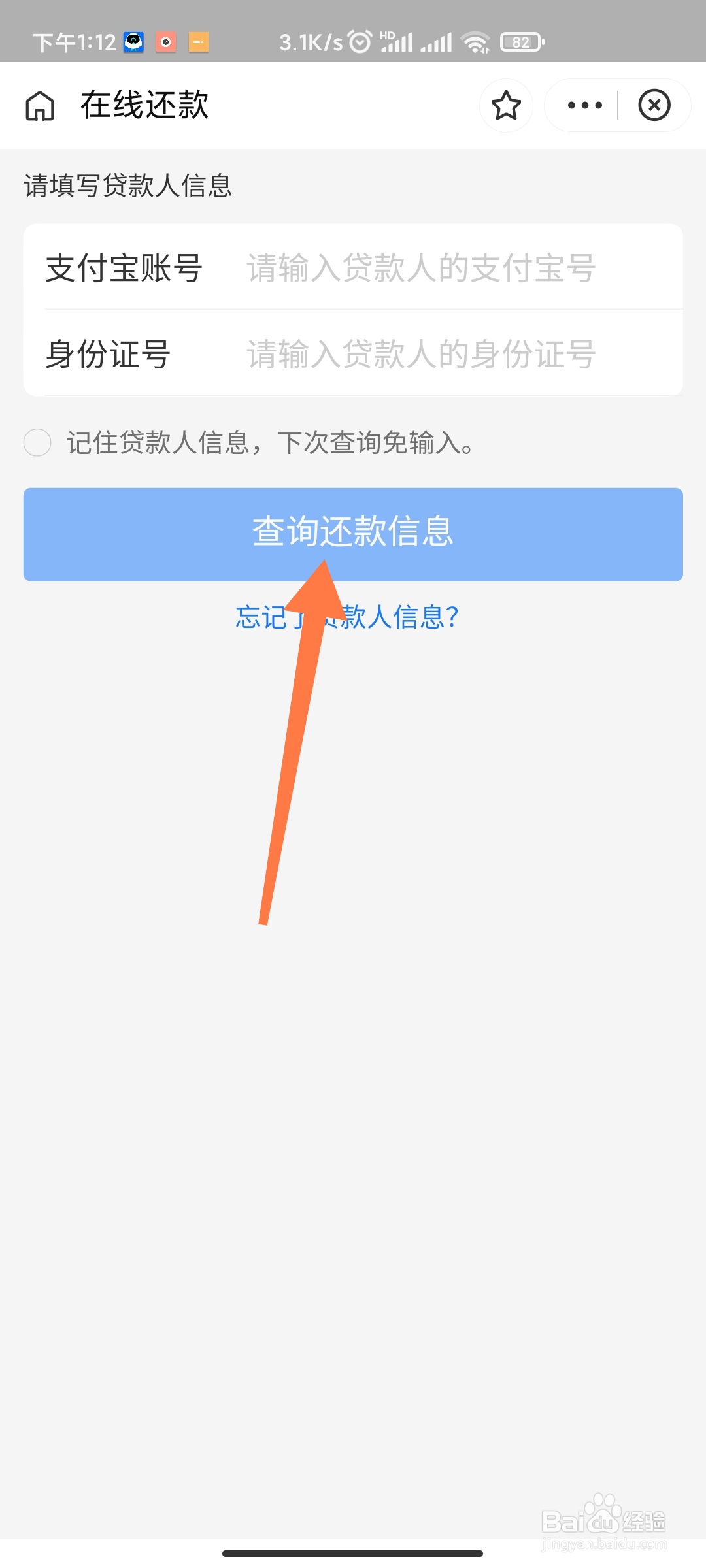 支付宝如何还助学贷款