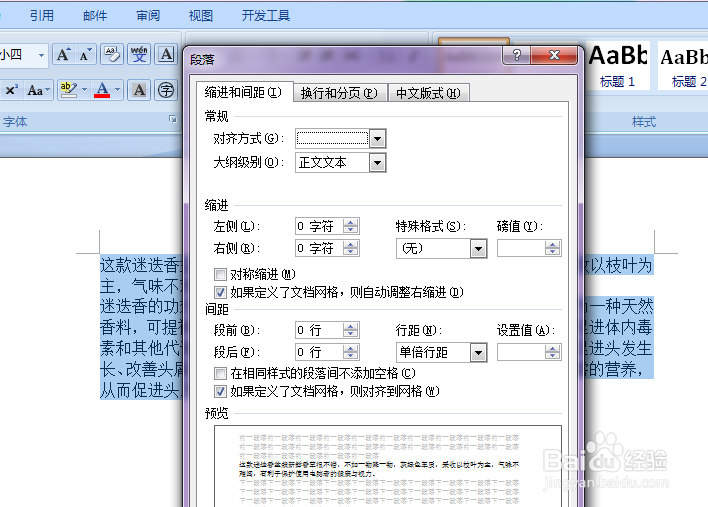 计算机二级word 怎么设置段落格式