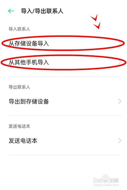 opporeno6pro如何导入旧手机中的联系人