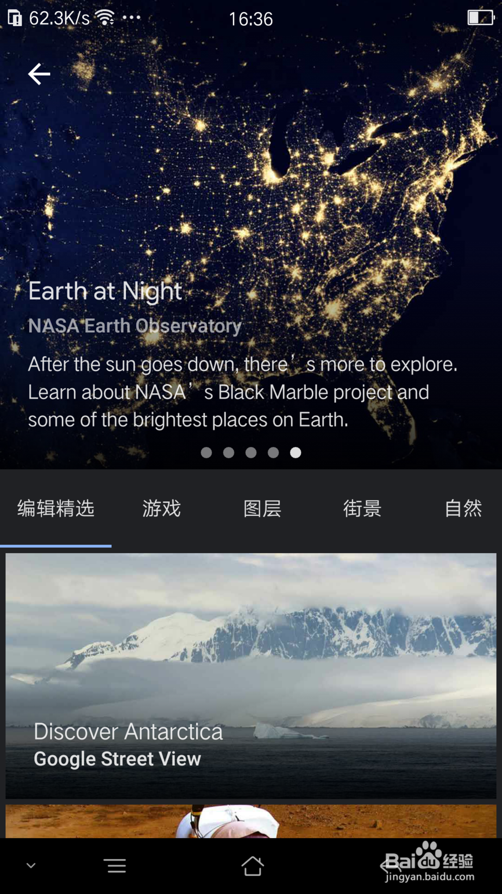 如何用《谷歌地球》查看地球夜景