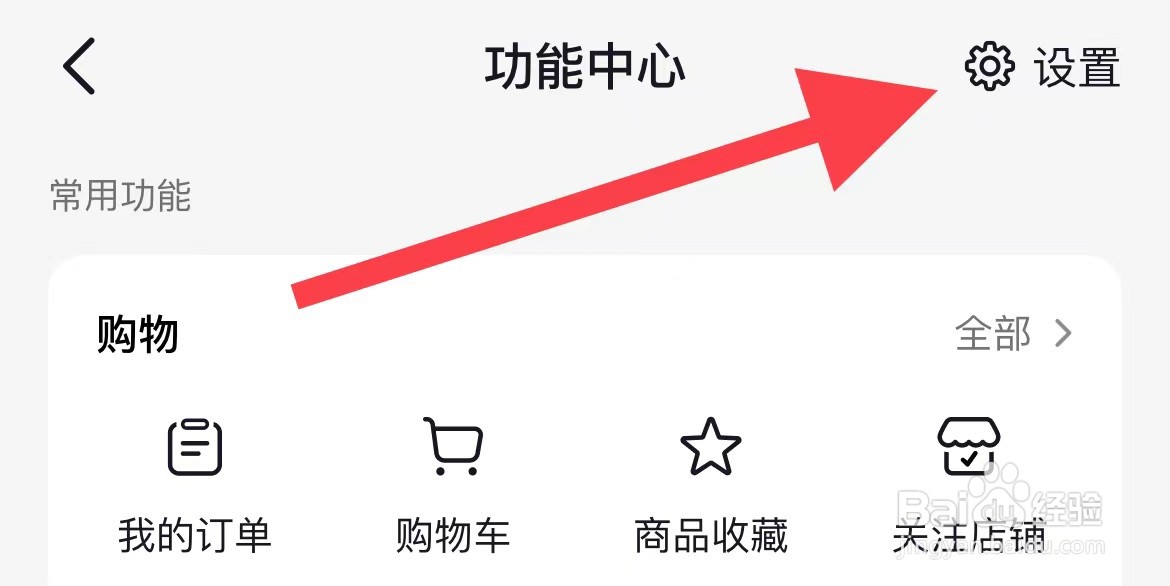 抖音如何智能开启省电优先模式