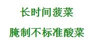 不得不认识的食物搭配禁忌