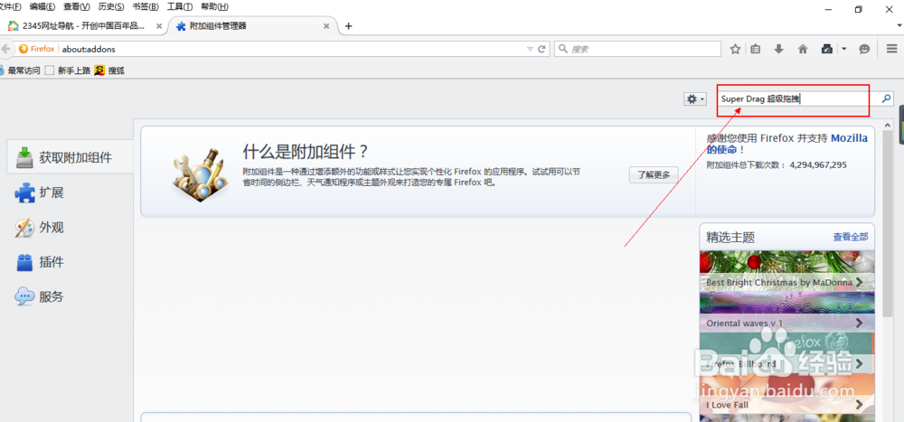 如何设置火狐浏览器实现拖拽搜索