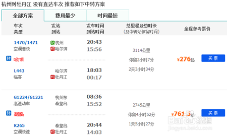 春运如何坐火车中转回家