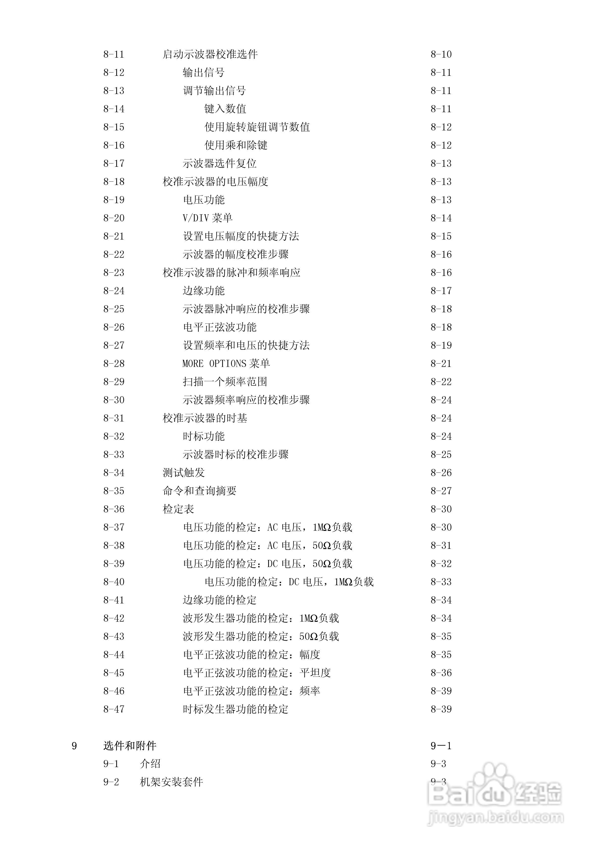 福禄克5500A校准器使用手册:[1]
